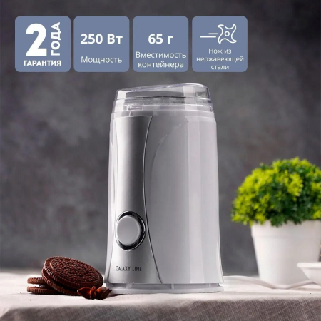 Кофемолка Galaxy Line GL 0905 250Вт сист.помол.:ротац.нож вместим.:65гр белый, фото , изображение 2