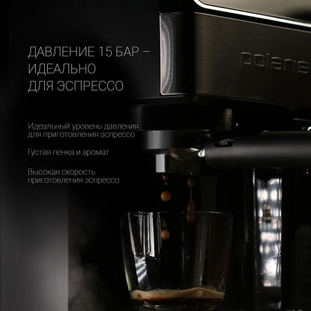 Кофеварка Polaris PCM 1535E,  рожковая,  черный  / серебристый, фото , изображение 10