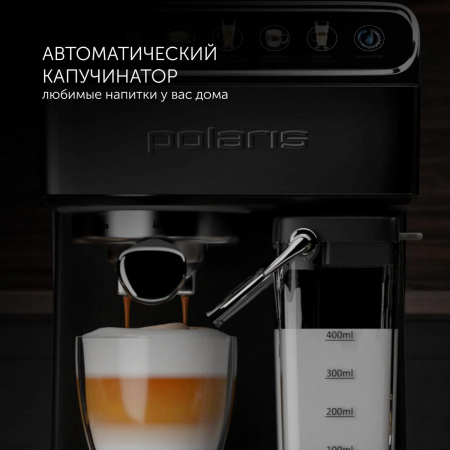 Кофеварка эспрессо Polaris PCM 1540 1400Вт нержавеющая сталь, фото , изображение 7