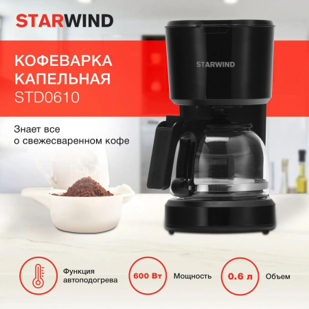 Кофеварка капельная Starwind STD0610 600Вт черный, фото , изображение 2