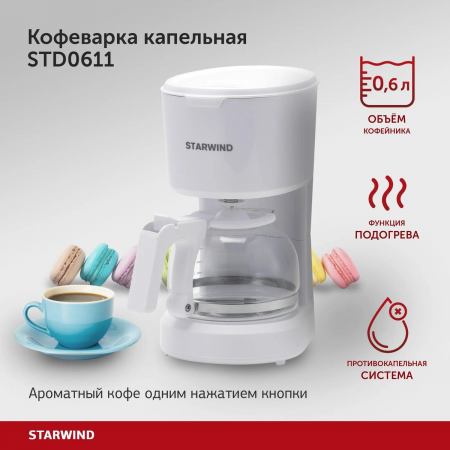 Кофеварка капельная Starwind STD0611 600Вт белый, фото , изображение 2