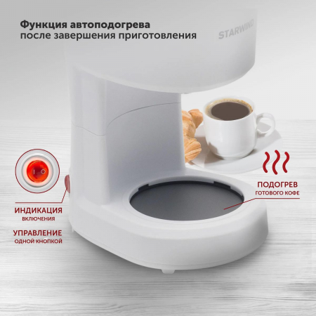 Кофеварка капельная Starwind STD0611 600Вт белый, фото , изображение 3