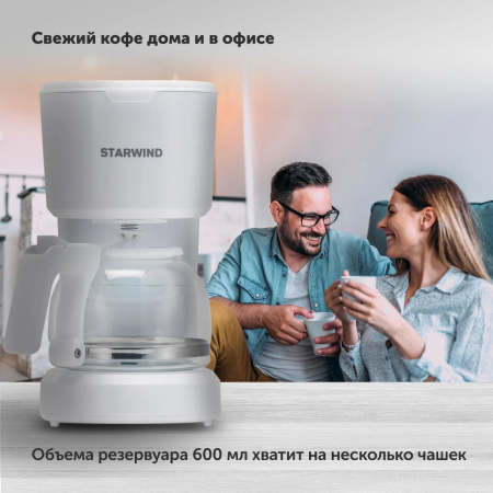 Кофеварка капельная Starwind STD0611 600Вт белый, фото , изображение 6