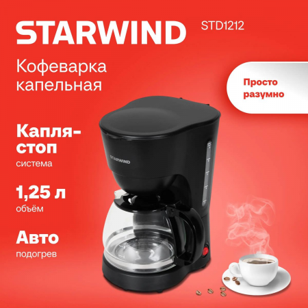 Кофеварка капельная Starwind STD1212 600Вт черный, фото , изображение 2