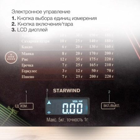 Весы кухонные электронные Starwind SSK3377 макс.вес:5кг рисунок, фото , изображение 7 Весы кухонные электронные Starwind SSK3377 макс.вес:5кг рисунок, фото , изображение 7