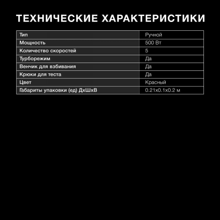 Миксер ручной Hyundai HYM-H4511 500Вт красный/серый, фото , изображение 6