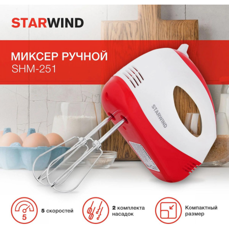Миксер ручной Starwind SHM-251 250Вт белый/коралловый, фото , изображение 2