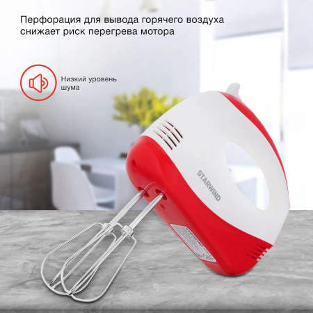 Миксер ручной Starwind SHM-251 250Вт белый/коралловый, фото , изображение 5