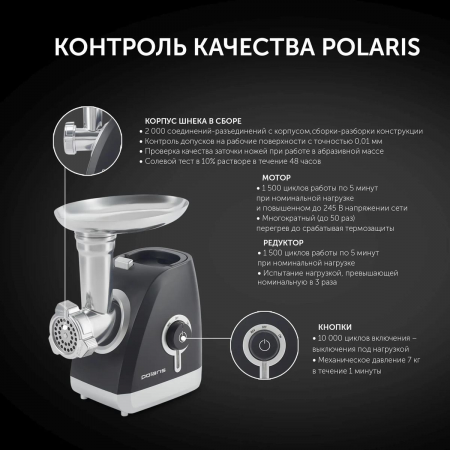 мясорубка POLARIS PMG 2027L Макс. мощность 2000Вт.  Производительность 2кг/мин. Система реверса. Система безопасности – возобновляемая термозащита двигателя. Металлический лоток для мяса. Насадки: перфорированный диск для фарша 2шт. (диаметр отверстий 5мм, фото , изображение 11