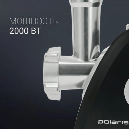 мясорубка POLARIS PMG 2027L Макс. мощность 2000Вт.  Производительность 2кг/мин. Система реверса. Система безопасности – возобновляемая термозащита двигателя. Металлический лоток для мяса. Насадки: перфорированный диск для фарша 2шт. (диаметр отверстий 5мм, фото , изображение 3