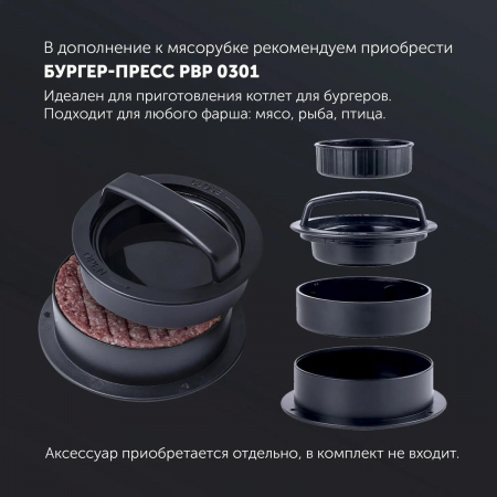 мясорубка POLARIS PMG 2027L Макс. мощность 2000Вт.  Производительность 2кг/мин. Система реверса. Система безопасности – возобновляемая термозащита двигателя. Металлический лоток для мяса. Насадки: перфорированный диск для фарша 2шт. (диаметр отверстий 5мм, фото , изображение 10