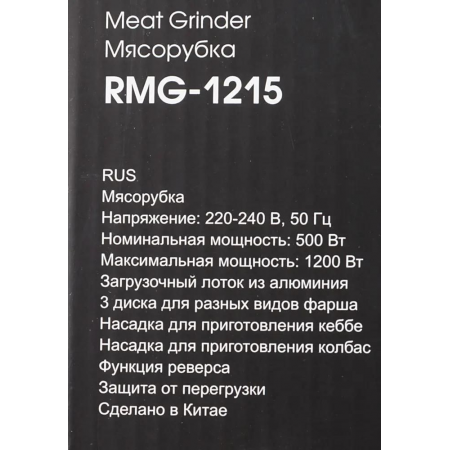 Мясорубка Redmond RMG-1215 1200Вт черный, фото , изображение 9