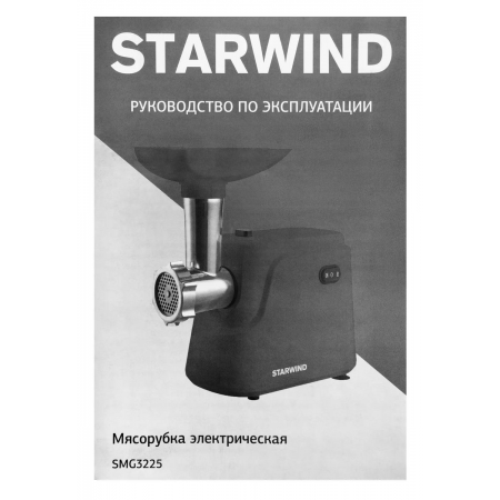 Мясорубка Starwind SMG3225 1500Вт красный, фото , изображение 35