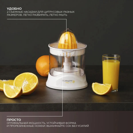 Соковыжималка цитрусовая Scarlett SC-JE50C02 25Вт рез.сок.:700мл. белый/желтый, фото , изображение 7