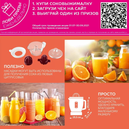 Соковыжималка цитрусовая Scarlett SC-JE50C06 25Вт рез.сок.:700мл. белый/коричневый, фото , изображение 6