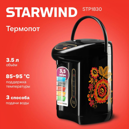 Термопот Starwind STP1830 3.5л. 750Вт черный, фото , изображение 2
