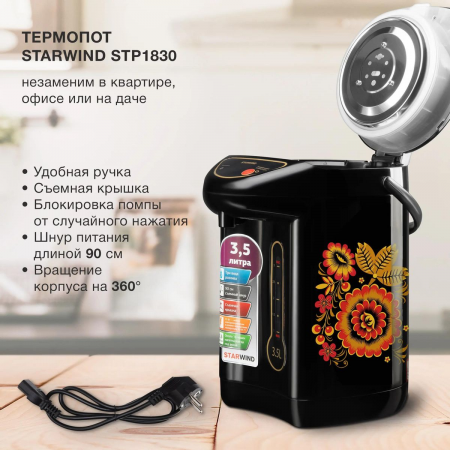 Термопот Starwind STP1830 3.5л. 750Вт черный, фото , изображение 7