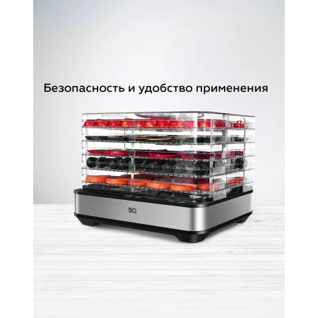 Сушилка для овощей и фруктов BQ FD1003 Black-Steel, Мощность 420 Вт, Электронная настройка времени и температуры, 5 регулируемых по высоте поддонов , 3 дополнительных поддона для пастилы, Равномерный нагрев, Сохраняет максимум витаминов и питательных веще, фото , изображение 12