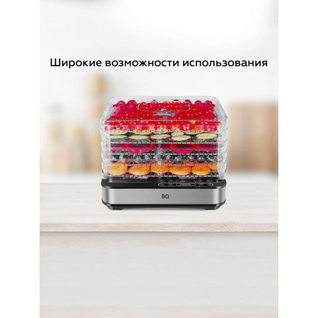 Сушилка для овощей и фруктов BQ FD1003 Black-Steel, Мощность 420 Вт, Электронная настройка времени и температуры, 5 регулируемых по высоте поддонов , 3 дополнительных поддона для пастилы, Равномерный нагрев, Сохраняет максимум витаминов и питательных веще, фото , изображение 9