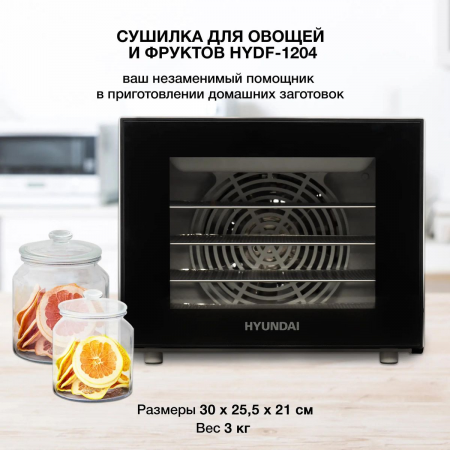 Сушка для фруктов и овощей Hyundai HYFD-1204 8под. 400Вт черный, фото , изображение 7