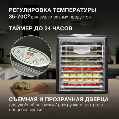 Сушка для фруктов и овощей Hyundai HYFD-1802 27под. 700Вт черный, фото , изображение 5