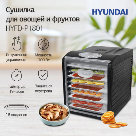 Сушка для фруктов и овощей Hyundai HYFD-P1801 18под. 700Вт черный, фото , изображение 2