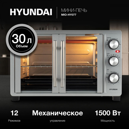 Мини-печь Hyundai MIO-HY077 30л. 1500Вт серебристый, фото , изображение 2