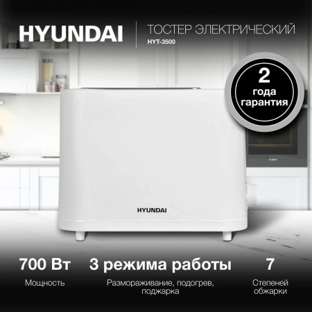 Тостер Hyundai HYT-3500 900Вт белый, фото , изображение 2