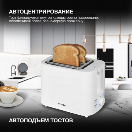 Тостер Hyundai HYT-3500 900Вт белый, фото , изображение 3
