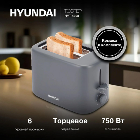 Тостер Hyundai HYT-4308 750Вт серый, фото , изображение 3