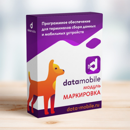 Неискл. право на исп-ие ПО DataMobile вер.Стандарт Модуль Маркировка 1г (DMSTMODULMARK12M), фото 