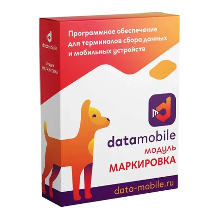 Неискл. право на исп-ие ПО DataMobile Модуль Маркировка для DataMobile LifeTime (DMMODULMARK), фото 