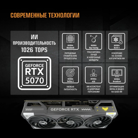 Видеокарта TUF-RTX5070-O12G-GAMING, фото , изображение 12