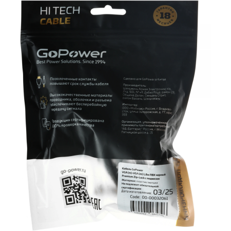 Кабель GoPower VGA (m)-VGA (m) 1,8м ПВХ черный Premium Zip-Lock c подвесом (1/100), фото , изображение 3