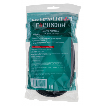 Кабель питания Гарнизон GPC-186-0.5-1.8M, Schuko-C13, 3x0.5мм2, 6A, CCA, с заземлением, 1.8м, черный, пакет, фото , изображение 3