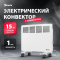 Конвектор электрический КМ-1000.1, 230 В, 1000 Вт, X-образный нагреватель, колеса, термостат // MTX, фото , изображение 13